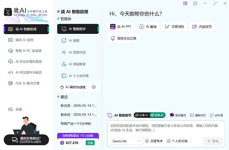 惠普商用AI PC 及AI解决方案全面焕新,助力企业规模化落地AI应用