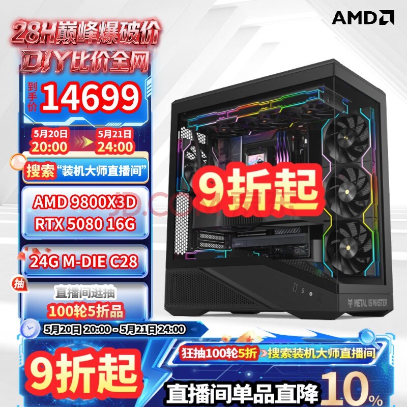 影驰AMD9800X3D|RTX5070Ti/5080高端电竞台式电脑游戏主机台式机 配置四：9800X3D+RTX5080+1T