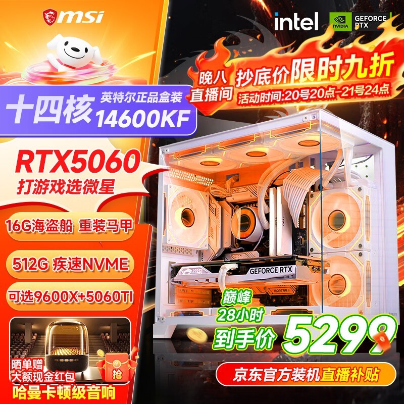 微星海景房游戏主机6649元