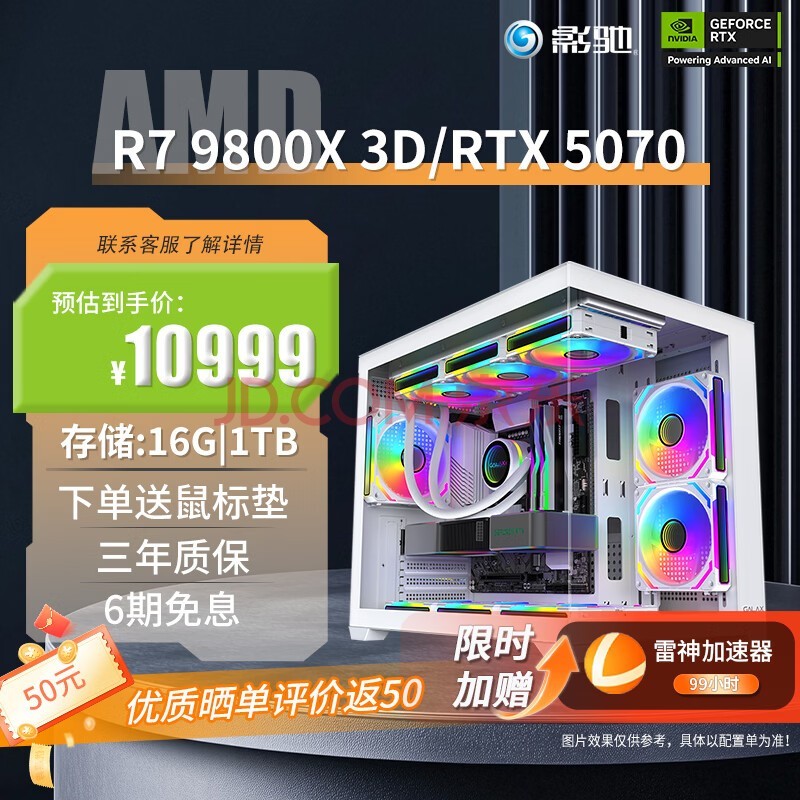 影驰锐龙R7 9800X3D台式电脑整机5060TI/5070TI电竞游戏发烧直播设计AI绘图组装机整机DIY主机 配置三9800X 3D/5070/16G/1tb