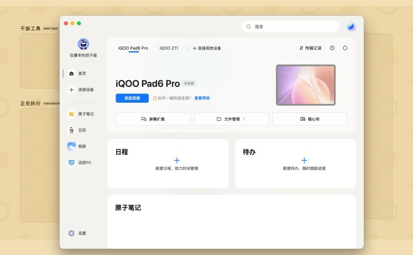 iQOO Pad6 Pro深度体验：4K巨幕 + 骁龙8至尊版，这平板有点东西