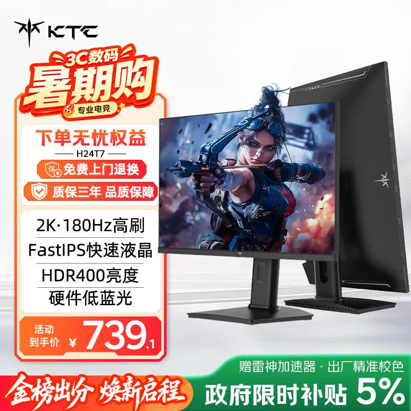 KTC 23.8英寸2K原生180Hz显示器 HDR450nit FastIPS升降旋转底座 笔记本外接电脑显示屏H24T7