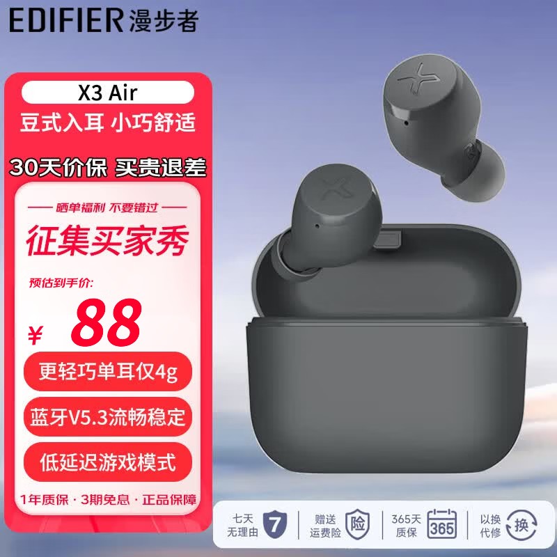 漫步者(EDIFIER)X3 Air 真无线蓝牙耳机 入耳式 长续航 通话降噪 豆式 男女生情人节送礼物 IPX5防水 兼容多种系统 【经典热卖】X3 Air雅灰色