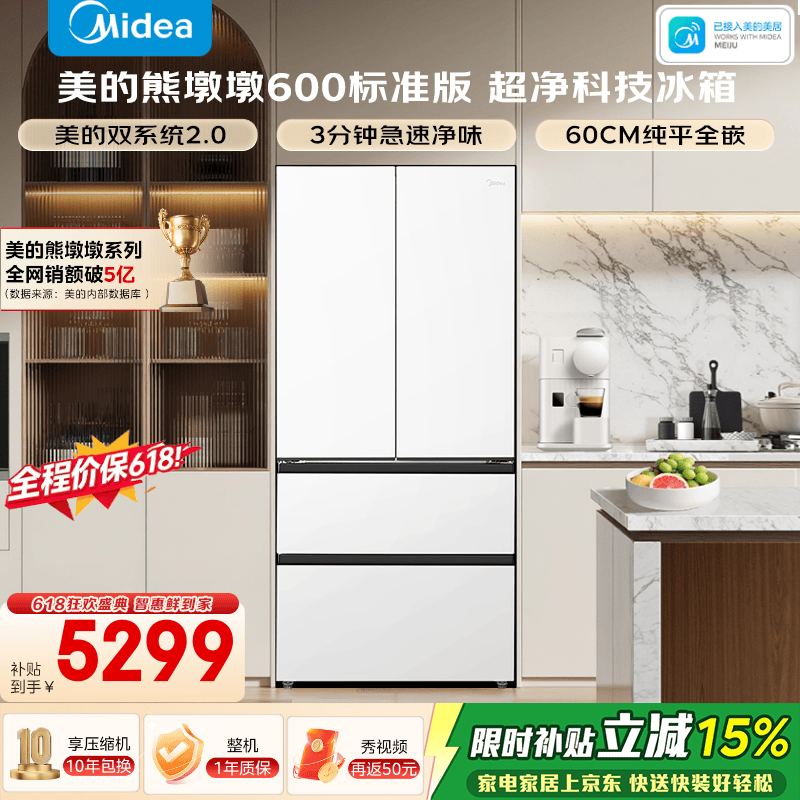 美的熊墩墩冰箱600L,京东直降优惠!