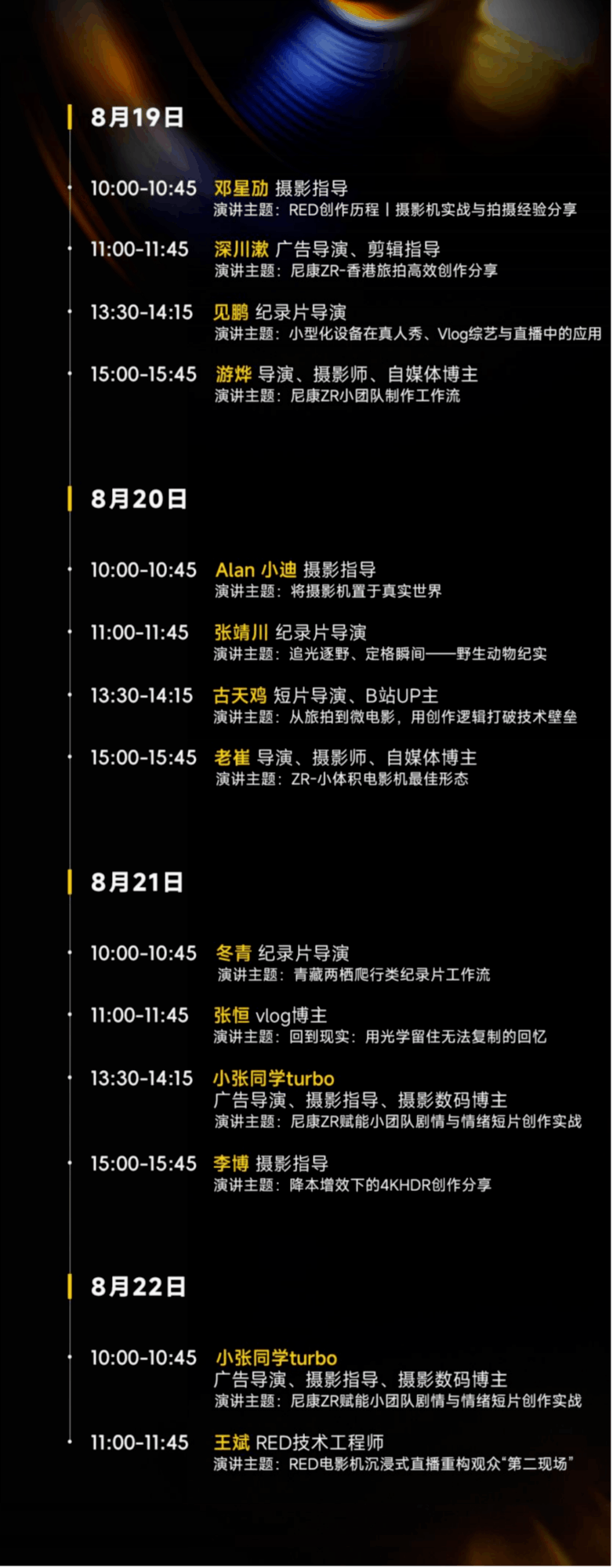 Nikonx RED首次联合参展BIRTV2026,探索专业影像新可能