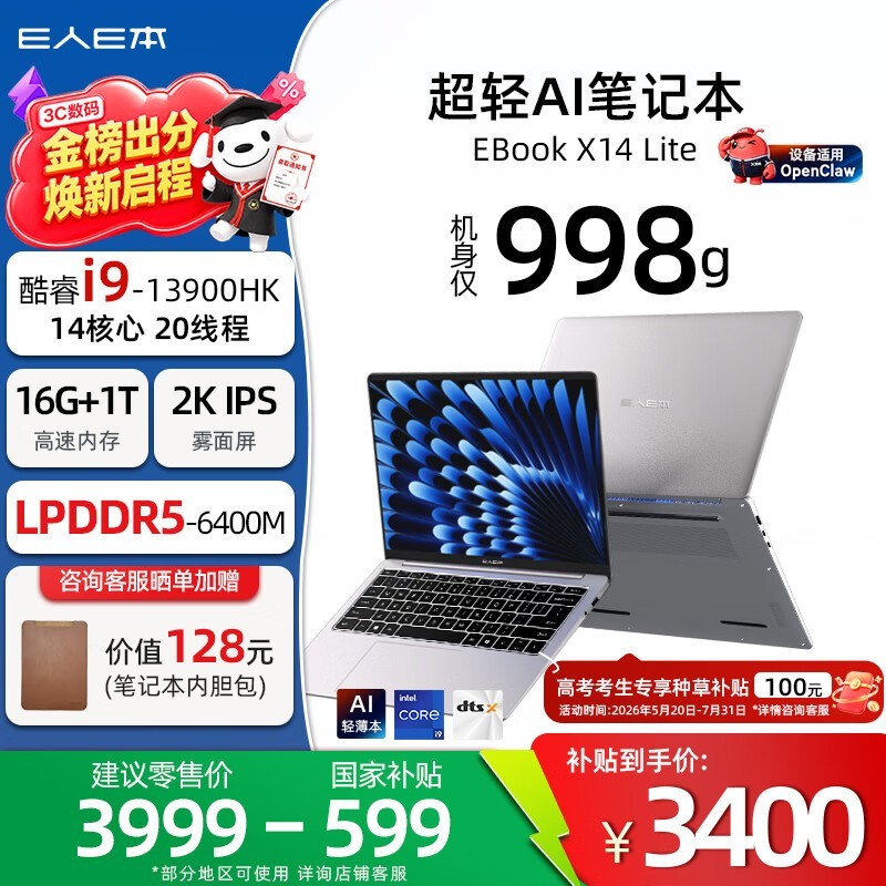 E人E本X14 Lite轻薄本低至4278元