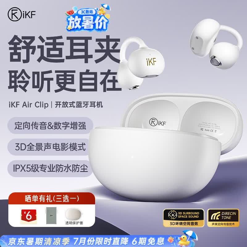 iKF Air Clip耳夹式无线蓝牙耳机不入耳开放式挂耳骨气传导 音乐运动跑步通话降噪 适用于华为苹果 【经典白】云感佩戴+影院级音质 标配 支持APP