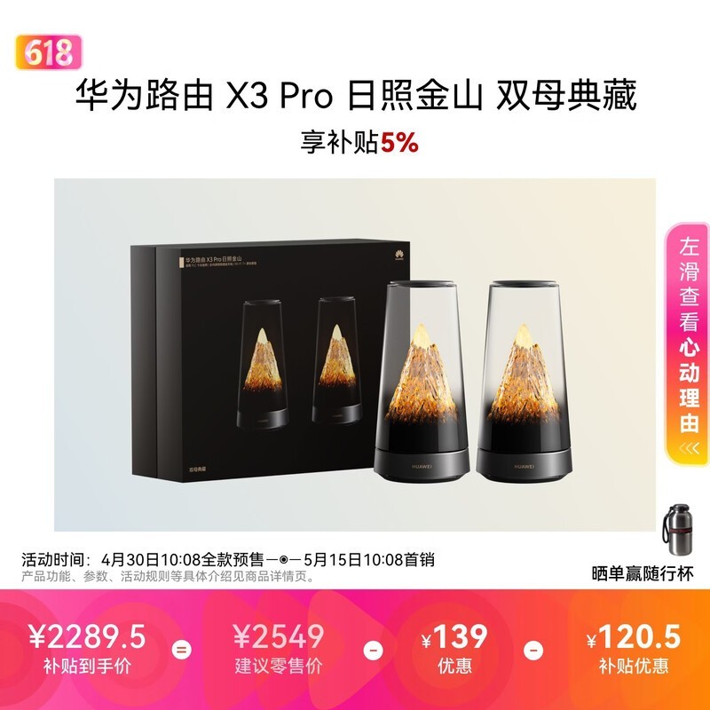 华为GAEA2 - PLM21路由器京东满减特惠