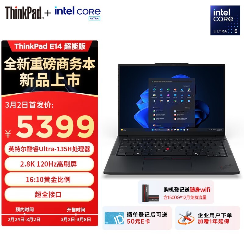 ThinkPad E14 AI PC轻薄本7489元