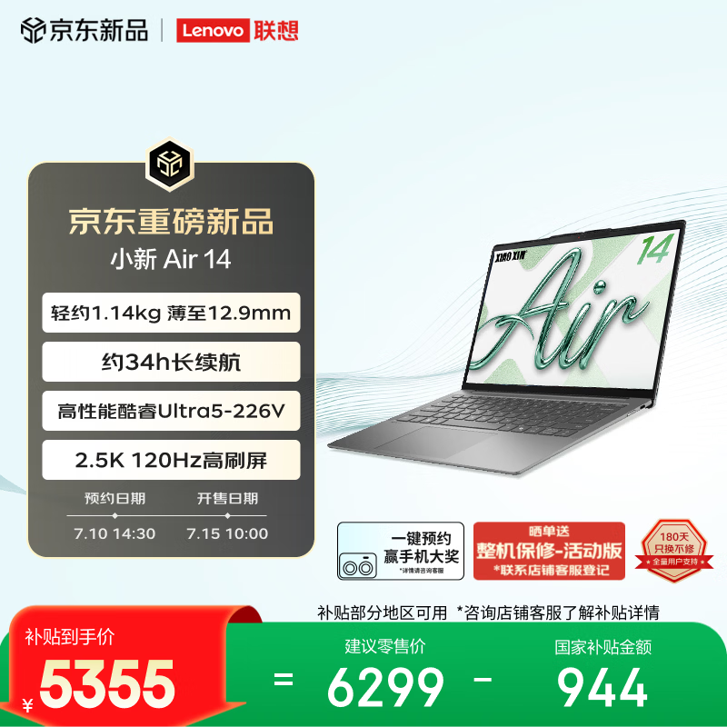 联想小新Air 14 ILL11 Ultra5 补贴价6289元