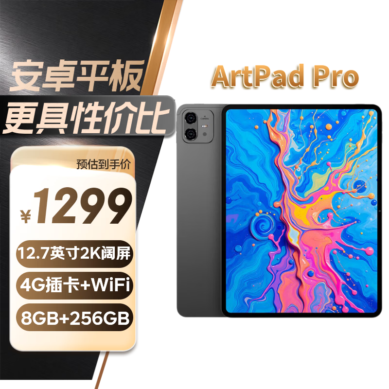 台电ArtPad Pro平板1249元