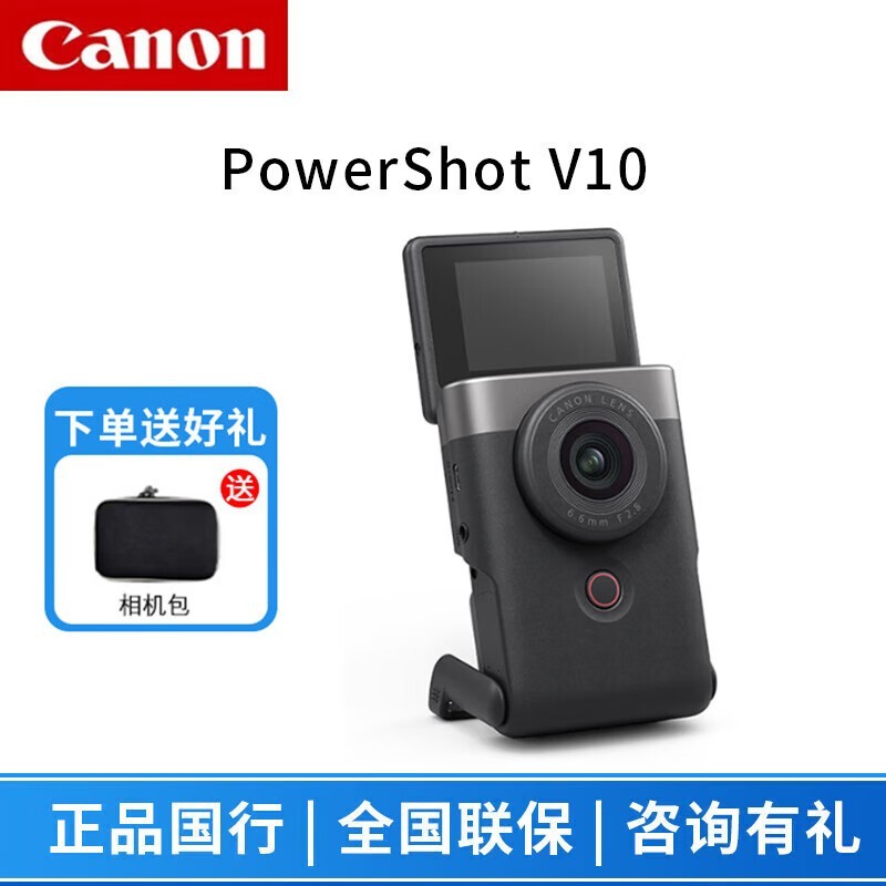 佳能（Canon）powershot V10 新概念数码相机 直播自拍4K高清摄影vlog家用旅游 PowerShot V10银色 官方标配【送相机包】