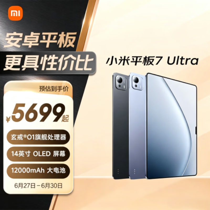 С�� ƽ��7 Ultra(12GB/256GB)