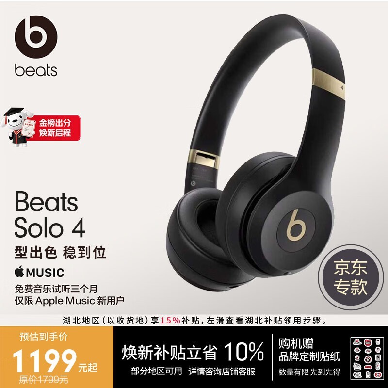 Beats Solo 4�ڽ�ɫ��������ֱ�� 10%