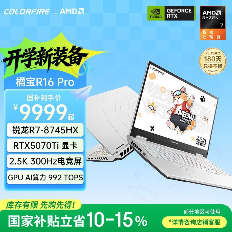 COLORFIRE橘宝R16 Pro游戏本直降补贴!