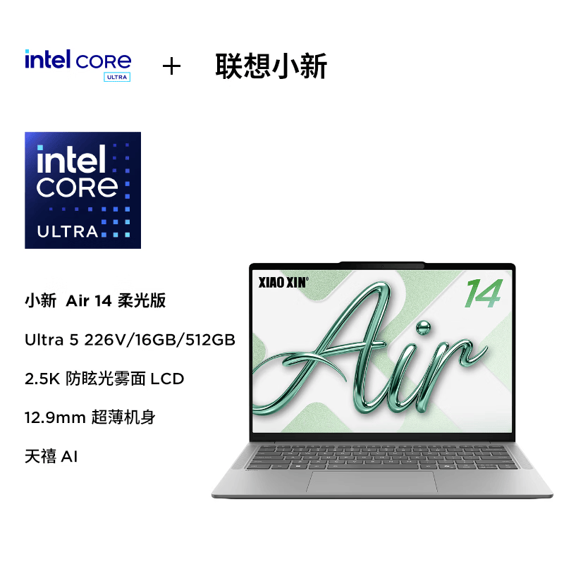 联想小新Air14 Ultra5笔记本5355元