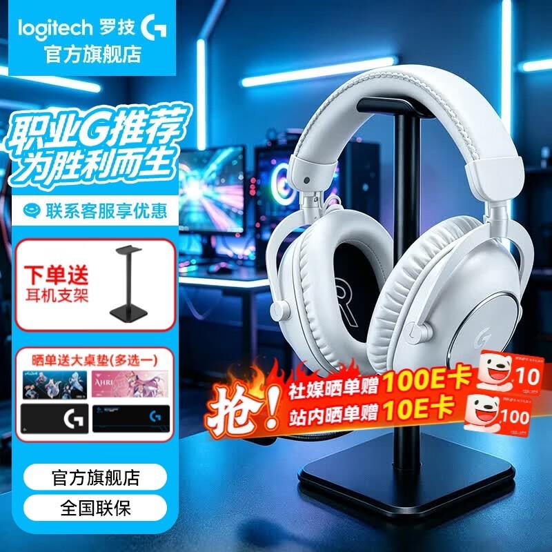 罗技（G）PRO X 2代无线蓝牙三模游戏耳机麦克风狗屁香GPX2二代电竞耳机7.1环绕声电脑头戴式送男生男友情人 GPRO X 2代白色