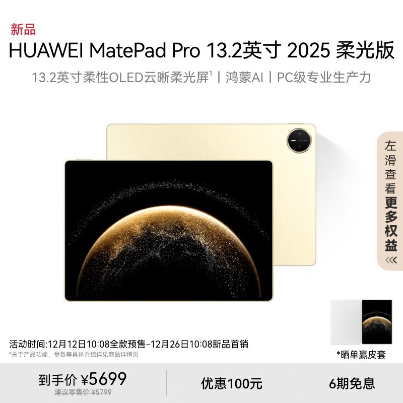 ��Ϊ MatePad Pro 13.2 Ӣ�� 2025��12GB/256GB/���棩