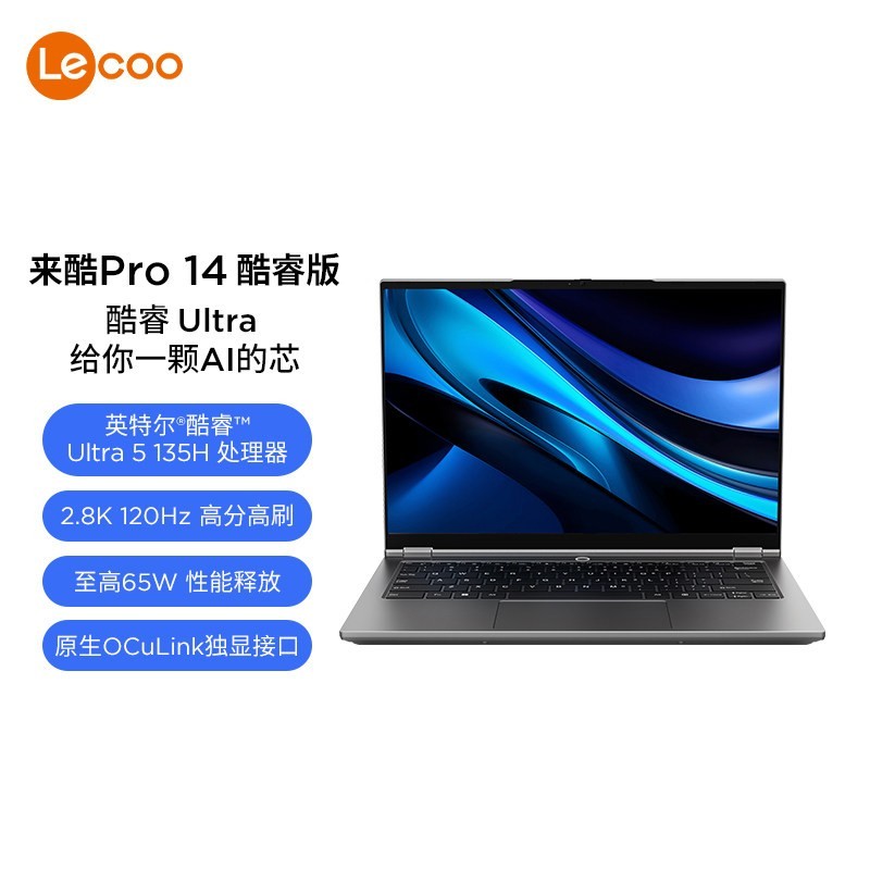 来酷 Pro14酷睿版标压Ultra5-135H处理器2.8K120Hz高刷屏大学生笔记本电脑支持显卡拓展坞