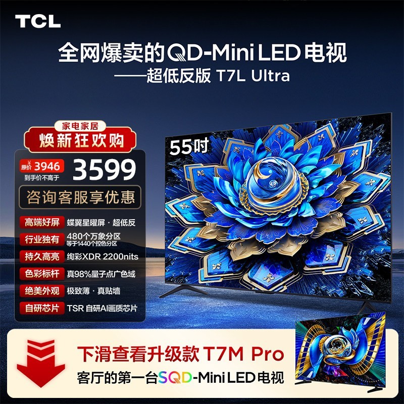 TCL T7L Ultra系列 液晶电视