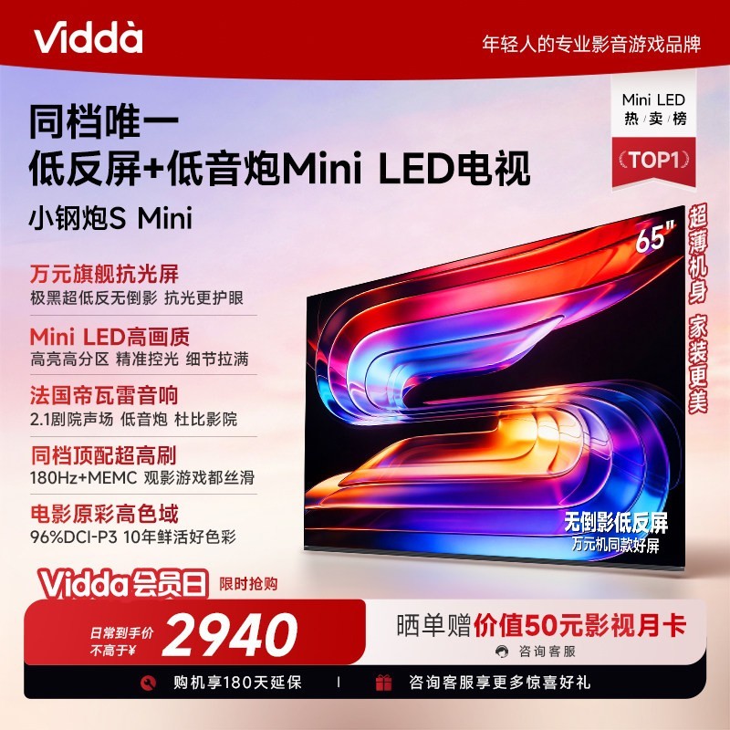 Vidda 小钢炮S Mini系列 液晶电视