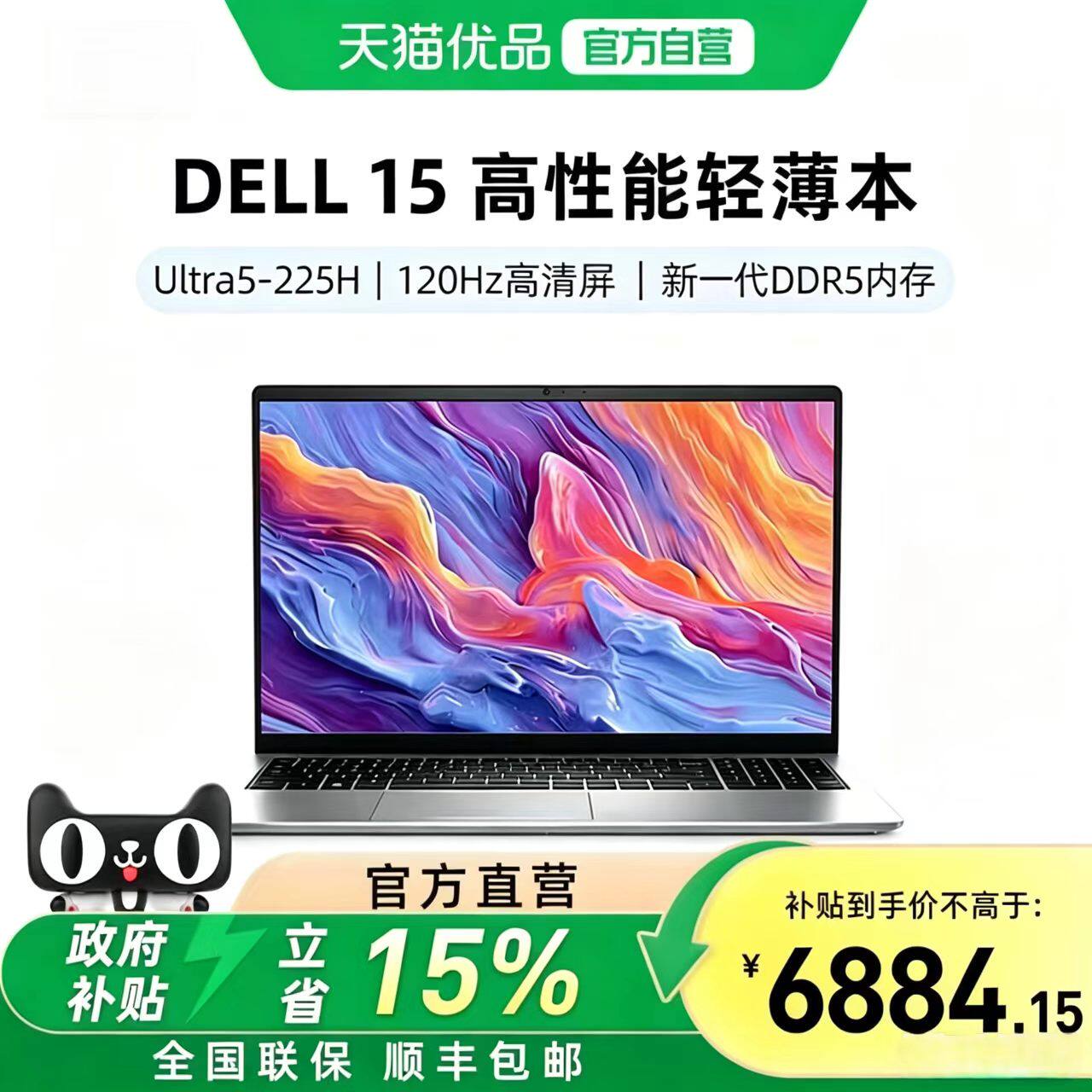 戴尔 15新款英特尔酷睿Ultra二代处理器FHD全高清全面屏15.6寸数字小键盘学习办公首选轻薄笔记本