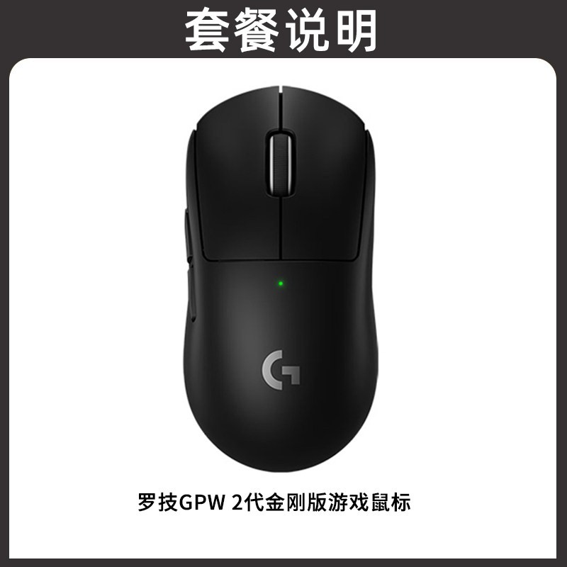 罗技 GPW 二代 2.4G Lightspeed 无线鼠标 25600DPI