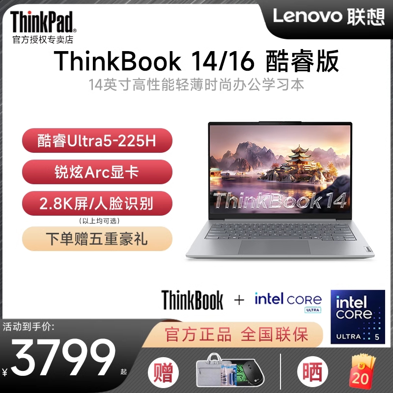 ThinkPad 联想ThinkBook14/16 2025酷睿Ultra5/7 14英寸轻薄笔记本电脑学生商务办公官方旗舰ThinkPad旗舰