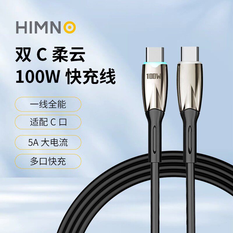 喜美诺 CB0902/CB0901 100W PD快充 Type-C数据线