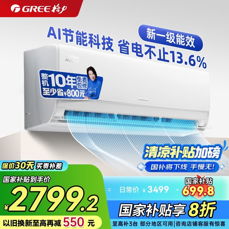 格力1匹Ai节能王子空调京东优惠价2639元