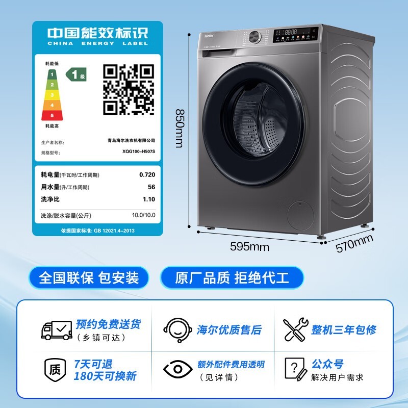 Haier XQG100 - H507SϴһֵŻ