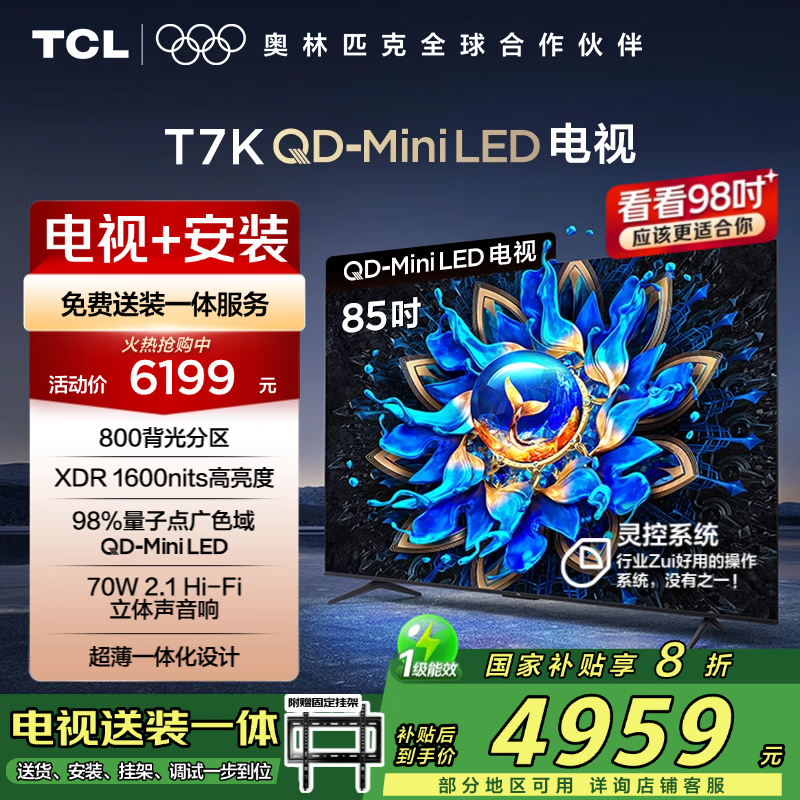 TCL 85T7K 85Ӣ4Kӵּ4959Ԫ