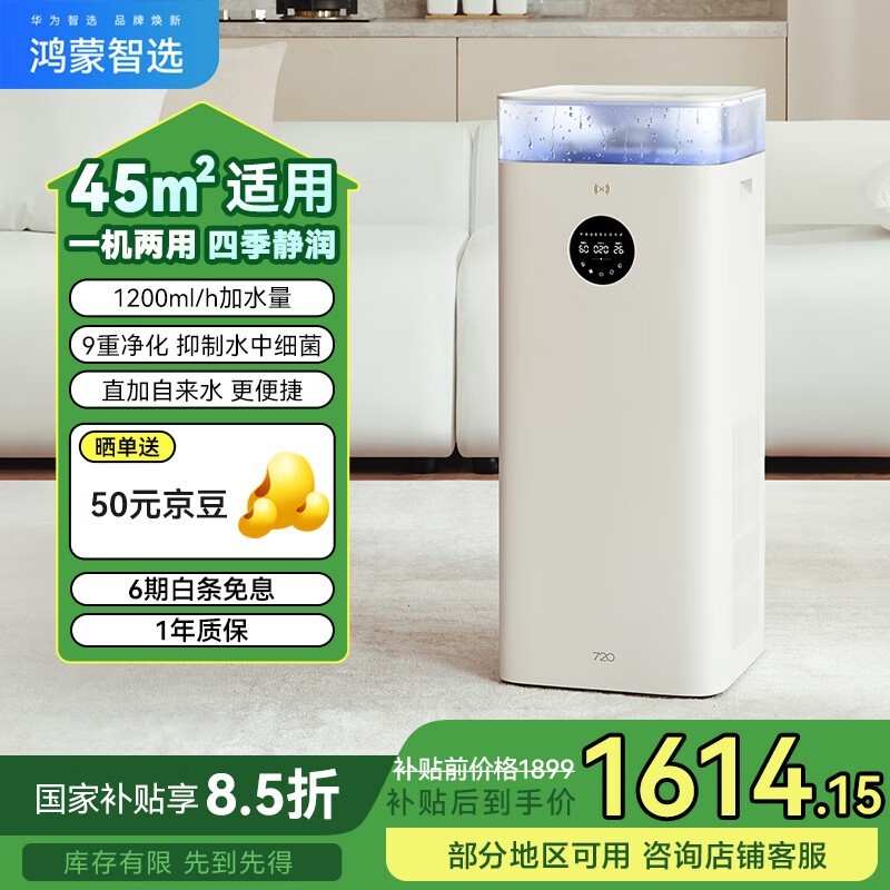 华为智选720一体机,优惠后1479元