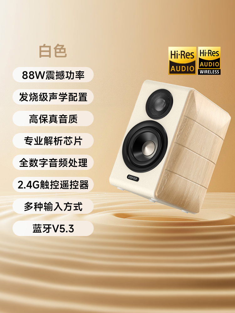 漫步者 S880 MKII HIFI有源2.0音箱 白色