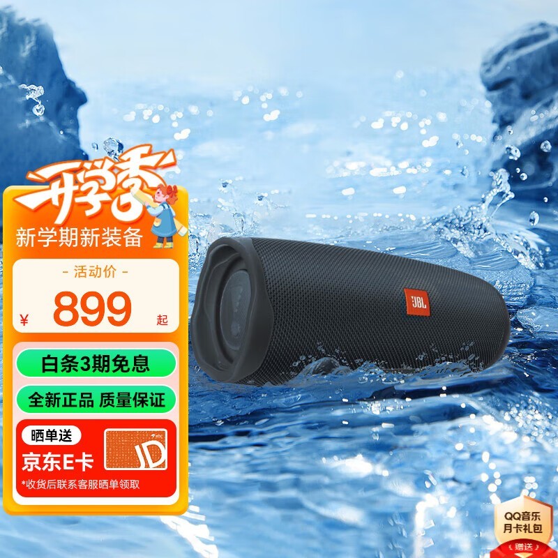 JBL CHARGE ES2便携音箱限时特惠799元