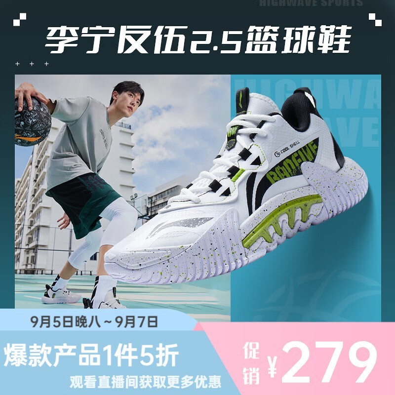 李宁反伍2.5男款篮球鞋限时五折钜惠_行情-中关村在线