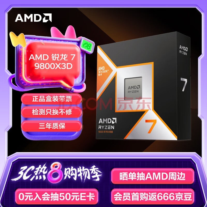 AMD 7 9800X3DϷ816߳104MBϷƵ5.2GHzװCPUCSGO ǧ֡羺