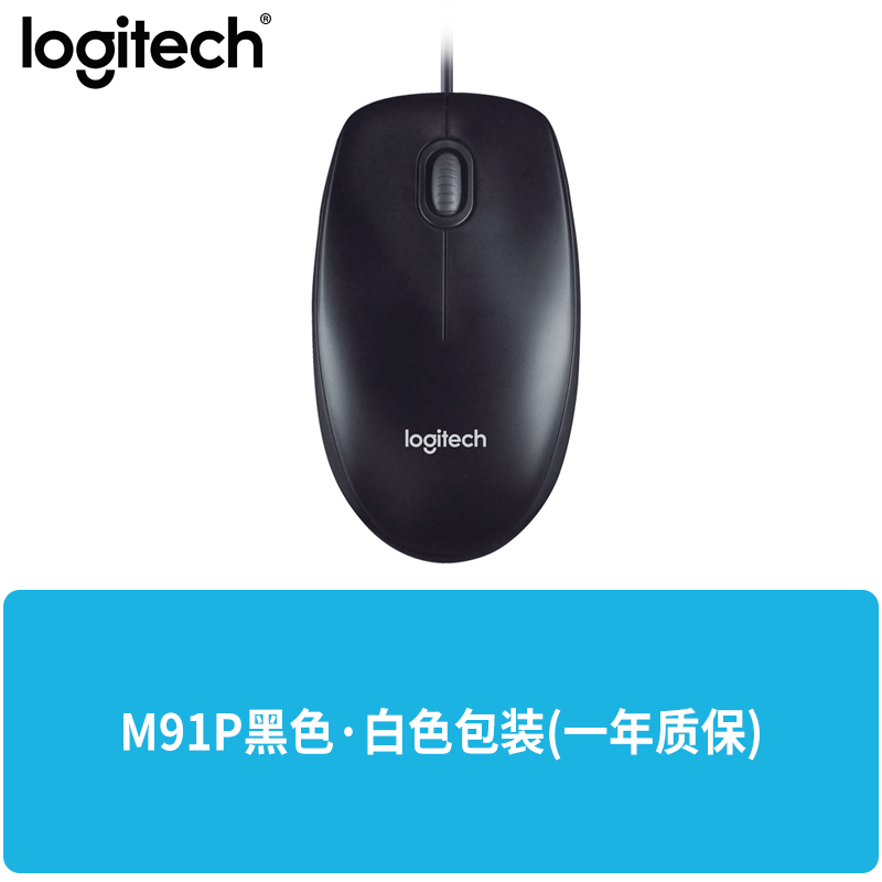 罗技 logitech M100r有线鼠标笔记本电脑办公家用游戏左右手通用USB外设男女