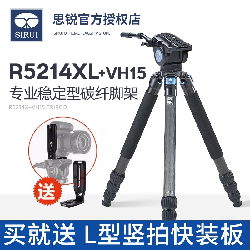 思锐 R-5214X+VH-15碳纤维摄影摄像液压云台专业打鸟三脚架套装
