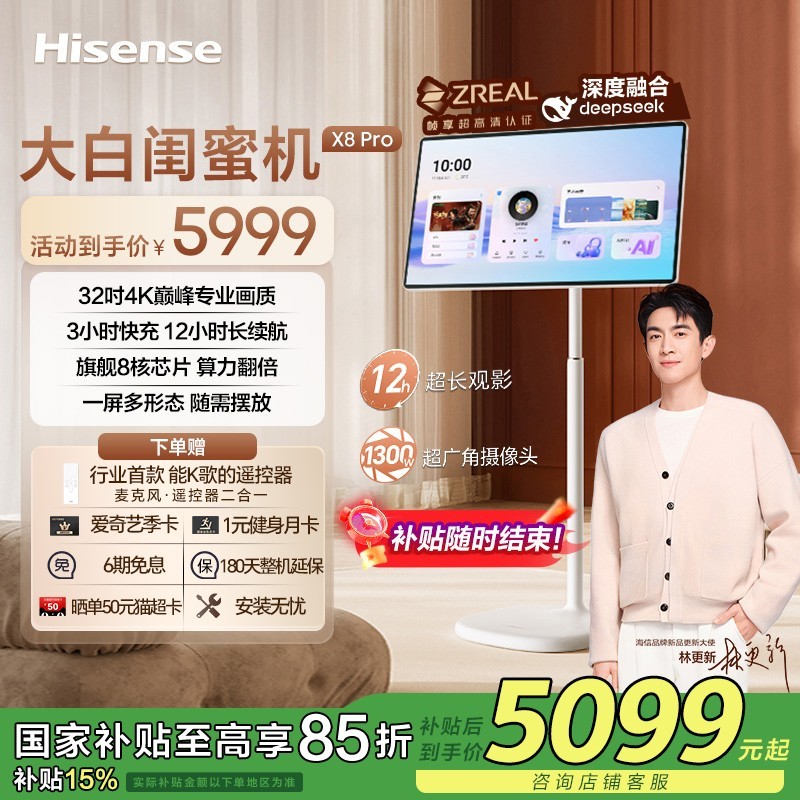 海信 Hisense 大白闺蜜机X8 Pro 32吋4K长续航柔光护眼屏 8GB+256GB大平板 可移动电视 随心屏智慧屏