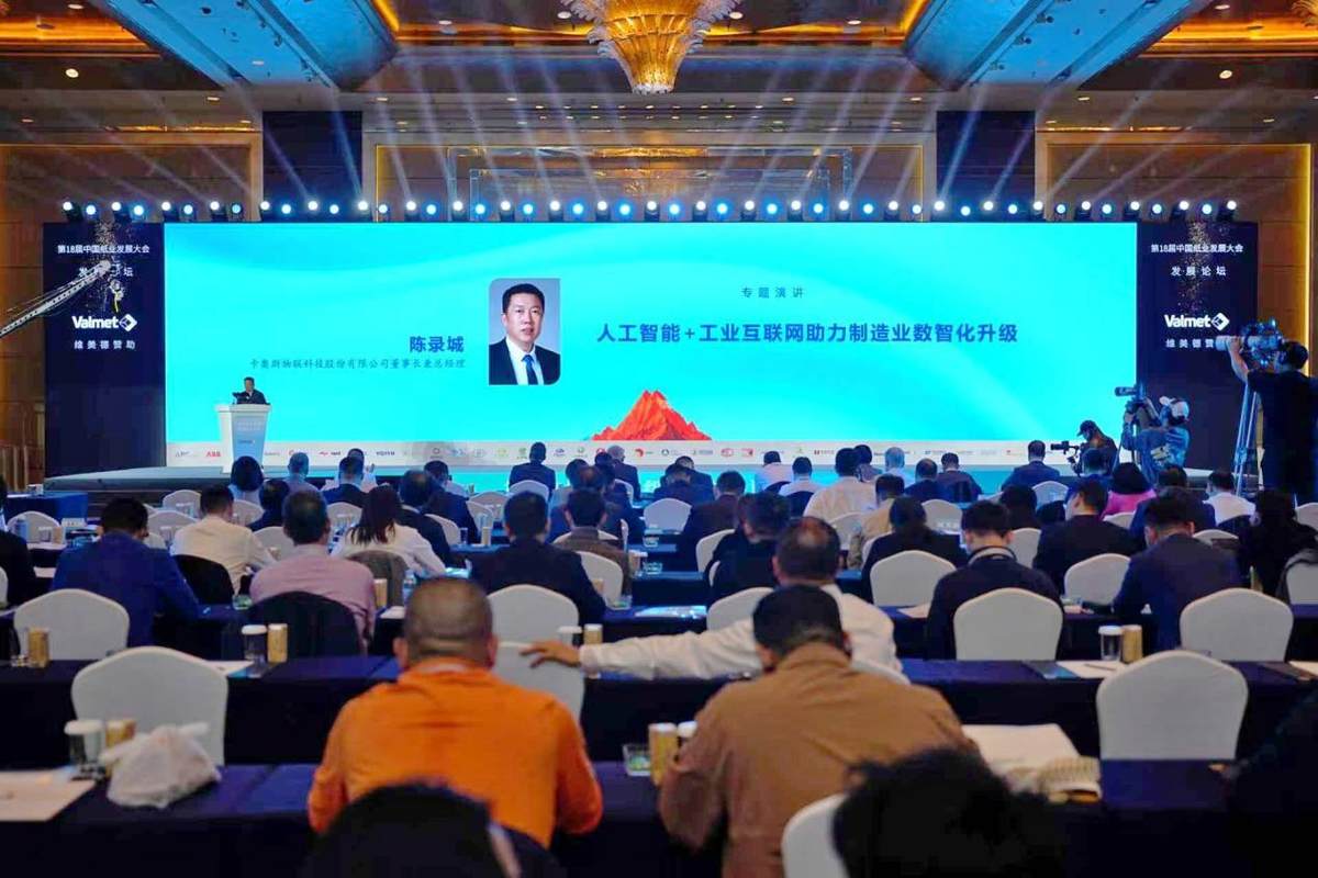 �����й�ֽҵ��չ��ᣬ����˹����AI+��ҵ��������ʵ��