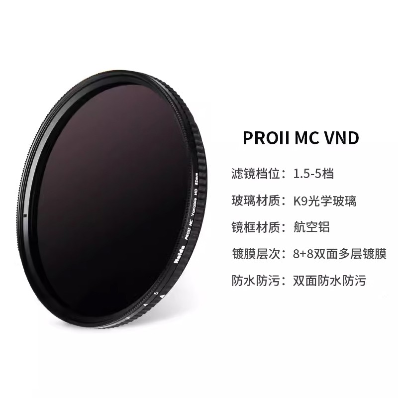 海大厨 Haida海大滤镜PROII VND可调减光镜1.5-5档vlogger单反中灰密度镜