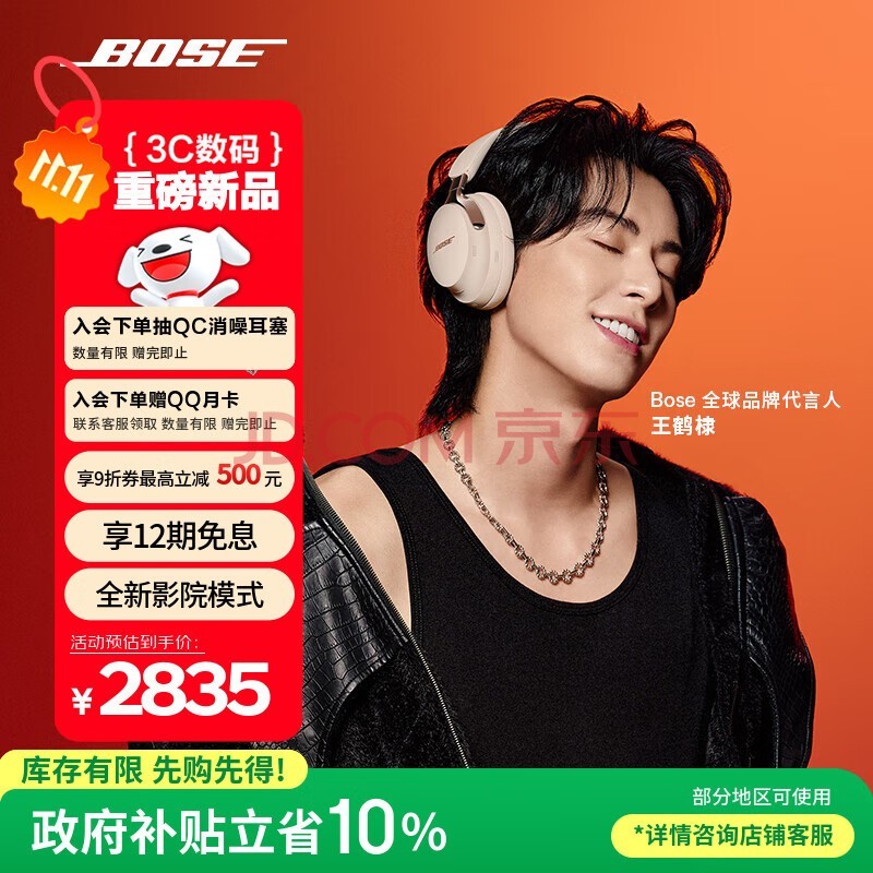 Bose王鹤棣同款 QuietComfort 消噪耳机 Ultra II 浮木沙灰 头戴式无线蓝牙降噪 全新影院模式 双11