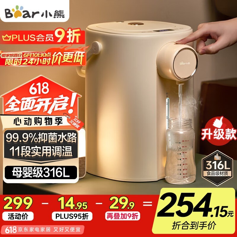 小熊5L恒温水壶219元抢