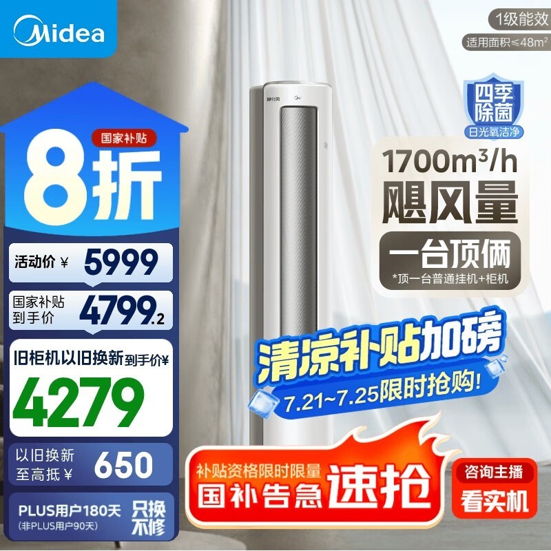 美的3匹静优风空调新一级能效钜惠