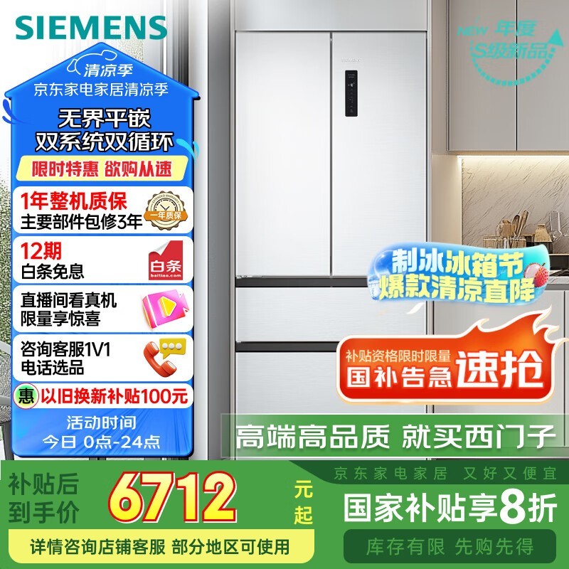 西门子504L双循环冰箱5807元