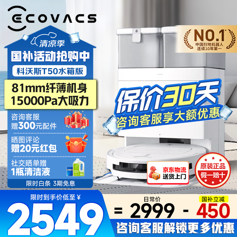 ECOVACS����˹T50PROˮ������1993Ԫ