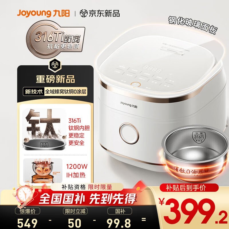 九阳40N1F电饭煲优惠多,低至358元