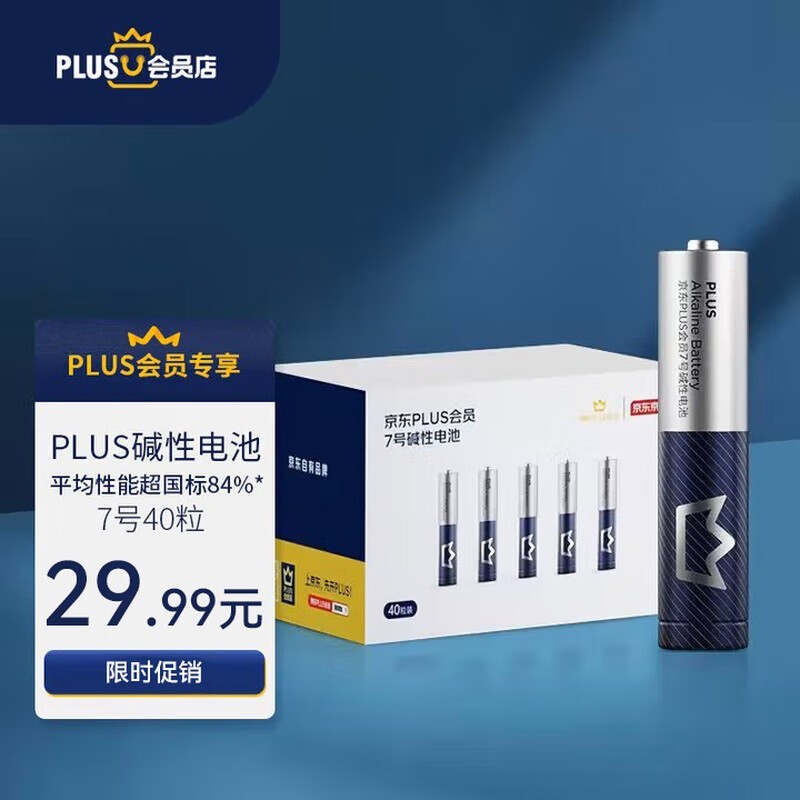 京东京造40节7号碱性电池,满99减10,到手29.99元