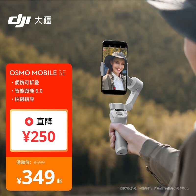 大疆 Osmo Mobile SE